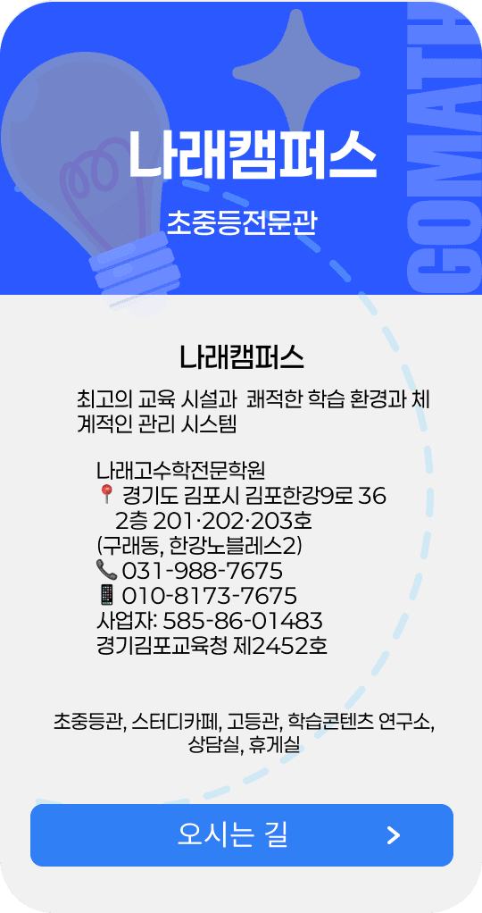 나래캠퍼스 - 초중등전문관