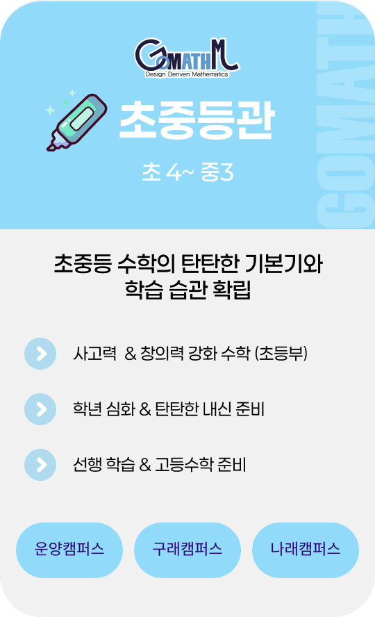 초중등관 - 초 4~ 중3